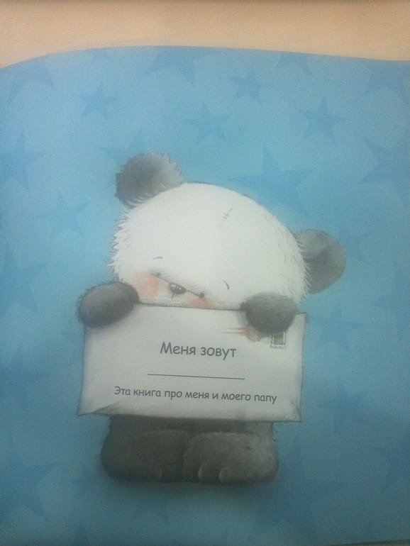 Мой папа и я