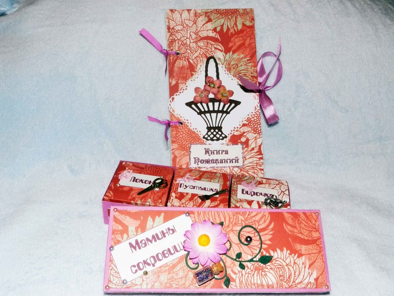 Мамины сокровища и Книга пожеланий