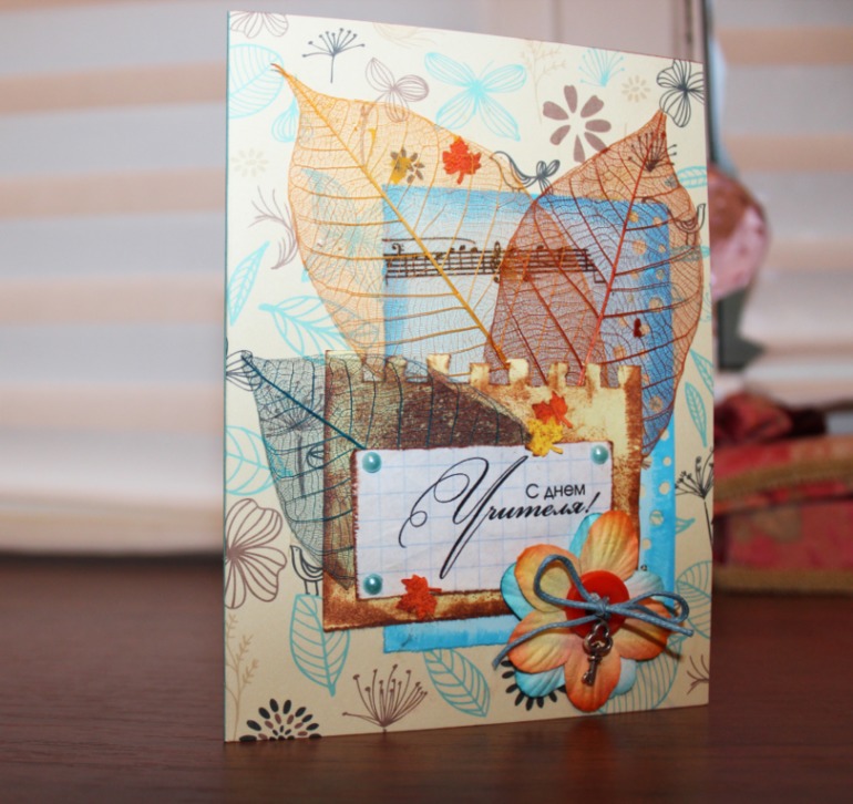 Открытка ко Дню Учителя