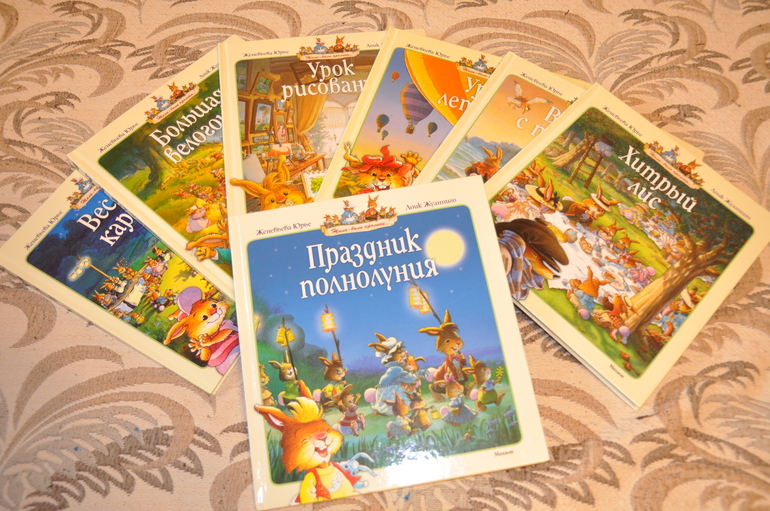 Наша находка -книги про семейство кроликов