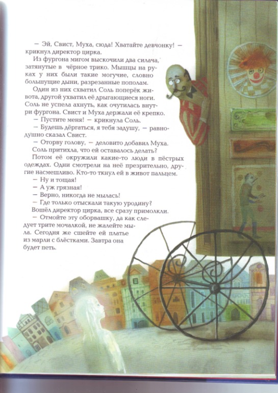 Софья Прокофьева. Девочка-свеча. Художник Юлия Гукова.