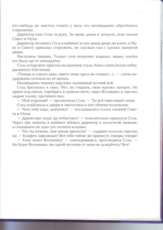 Софья Прокофьева. Девочка-свеча. Художник Юлия Гукова.