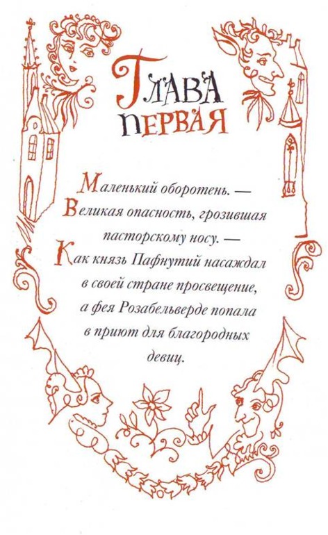 Крошка Цахес, по прозванию Циннобер