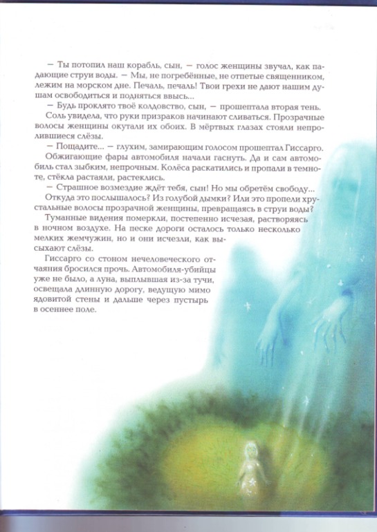 Софья Прокофьева. Девочка-свеча. Художник Юлия Гукова.