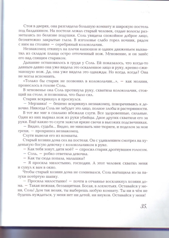 Софья Прокофьева. Девочка-свеча. Художник Юлия Гукова.