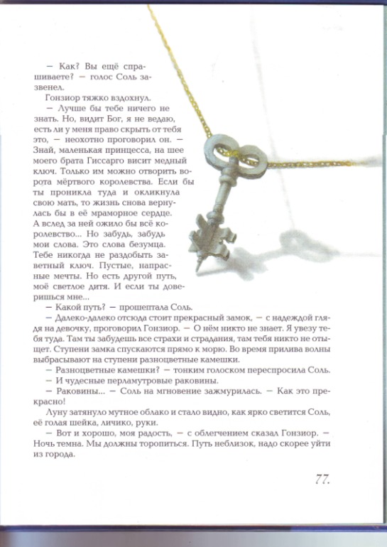 Софья Прокофьева. Девочка-свеча. Художник Юлия Гукова.