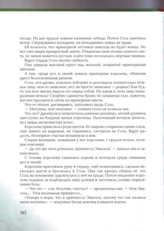 Софья Прокофьева. Девочка-свеча. Художник Юлия Гукова.