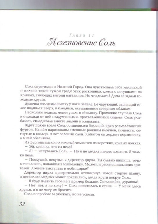 Софья Прокофьева. Девочка-свеча. Художник Юлия Гукова.