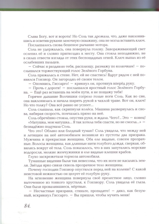 Софья Прокофьева. Девочка-свеча. Художник Юлия Гукова.