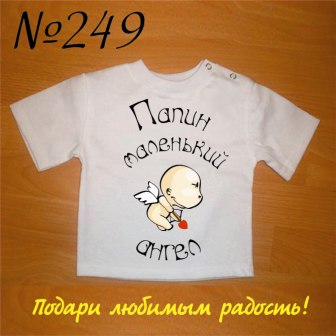 Макеты футболок для Ваших карапузов!!!