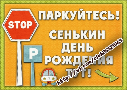 Набор для Дня рождения "Машинки"