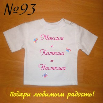 Макеты футболок для Ваших карапузов!!!