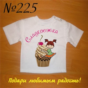 Макеты футболок для Ваших карапузов!!!