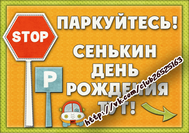 Набор для Дня рождения