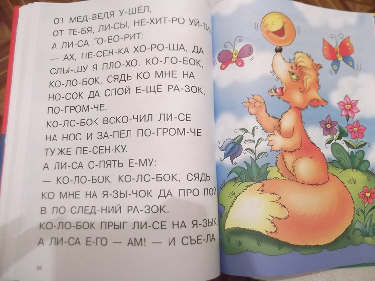 Книги с крупными буквами для самостоятельного чтения