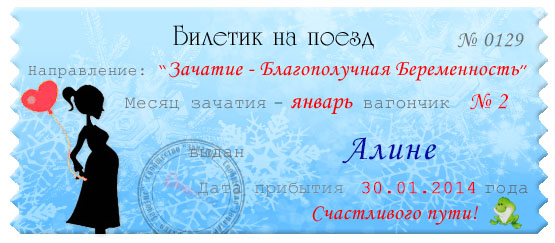 Вот и мой билетик :)