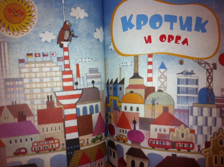 Кротик. Лучшие истории