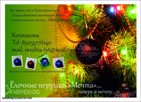 Елочные шары по вашему дизайну!!! Цены от 270рублей