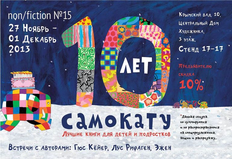 Информация о Non/Fiction-2013: события, книги, личности.