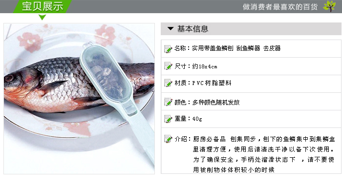 нож для чистки рыбы 70 руб