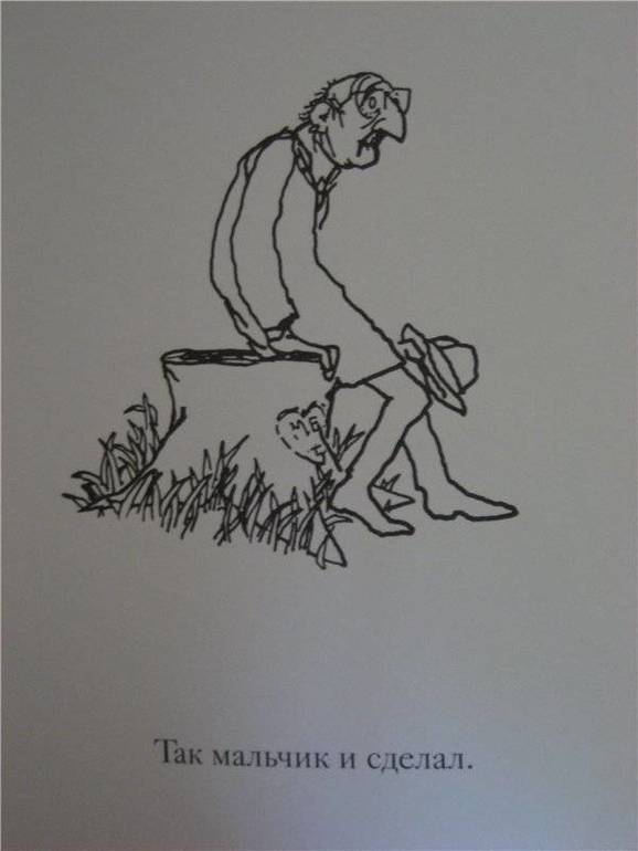 Щедрое дерево