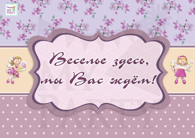 Оформление первого дня рождения Autumn Dreams