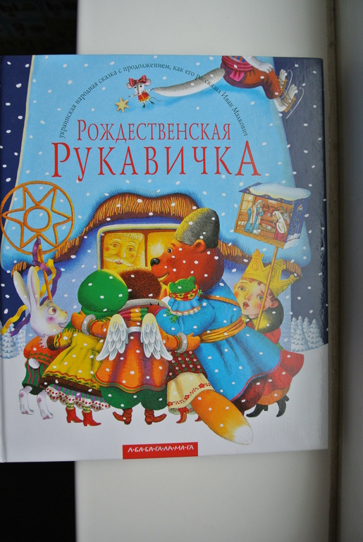 Рождественская рукавичка.