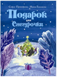 Новогодний конкурс от издательства