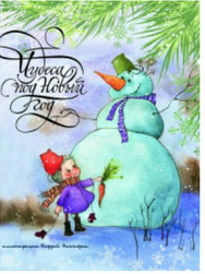 Новогодний конкурс от издательства
