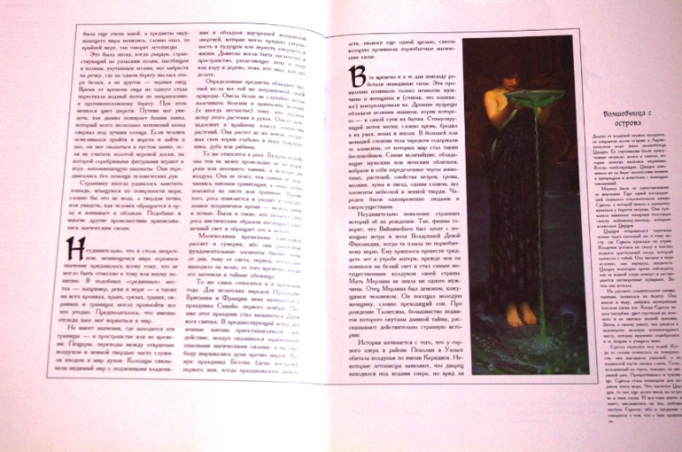 Колдуны и ведьмы, из-во Терра, 1996 г.