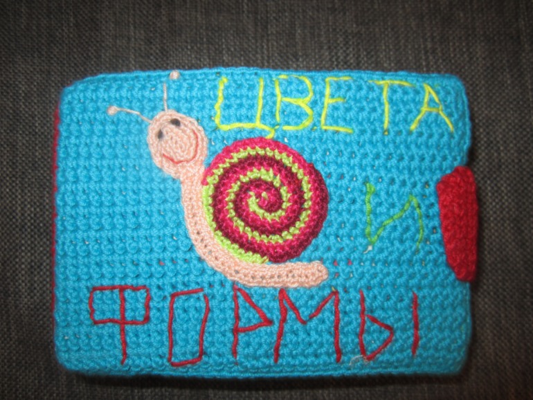 Развивающая книжка Цвета и формы