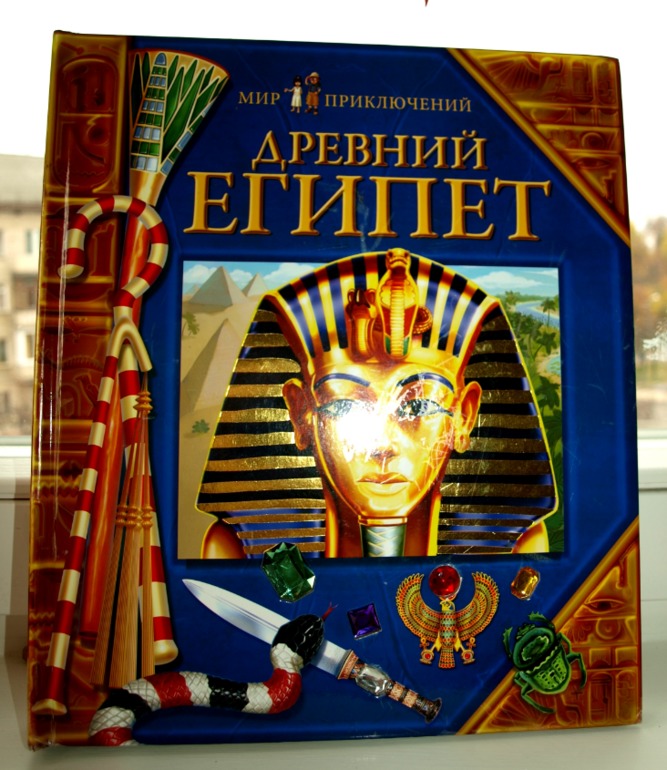 ТН"Древний Египет"