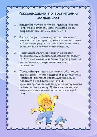 Будущий мужчина или как правильно воспитывать мальчика