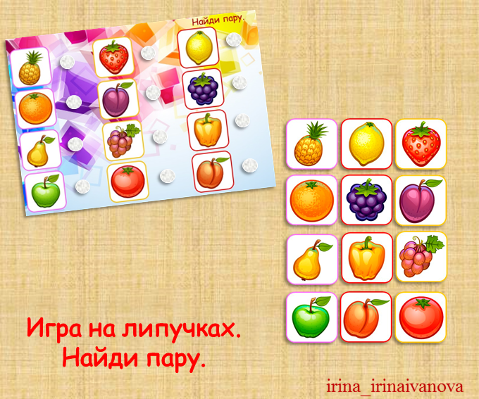 Игра сложить фрукты. Найди пару фруктов. Игра «Найди пару» фукты. Фрукты найти пару. Подбери пару фрукты.