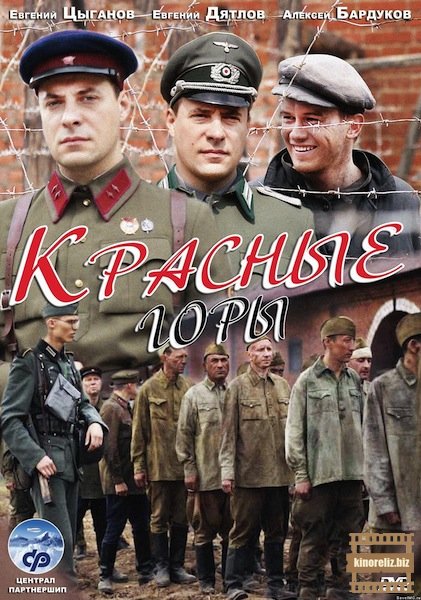 Красные горы