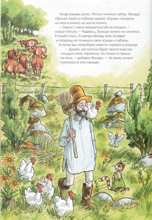 Свен Нурдквист: Переполох в огороде
