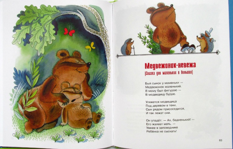 Агния Барто: Про Вовку, кошку и черепаху, худ. Виктор Чижиков