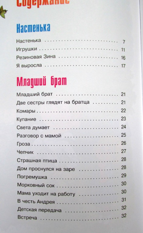 Агния Барто: Про Вовку, кошку и черепаху, худ. Виктор Чижиков