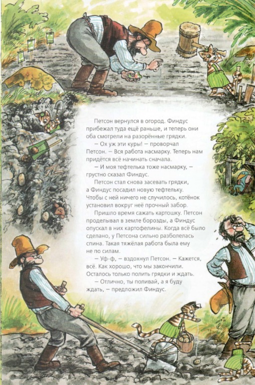 Свен Нурдквист: Переполох в огороде