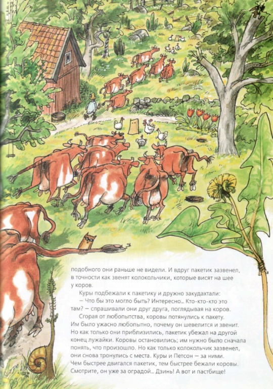 Свен Нурдквист: Переполох в огороде