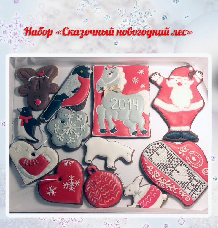 Мой первый новогодний набор новогодних пряников
