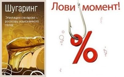 Акции на сахарную депиляцию(Шугаринг).Красноярск.