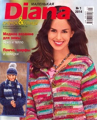 Маленькая Diana № 1 2014
