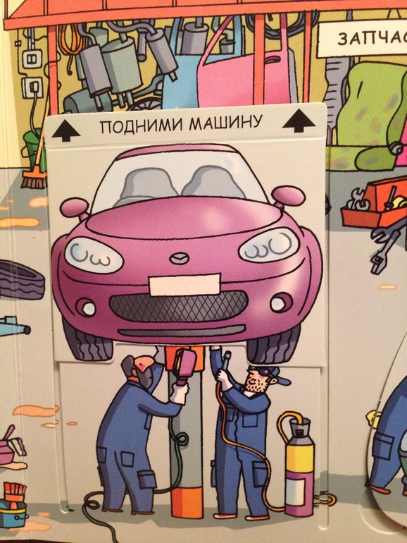 Книга про машины