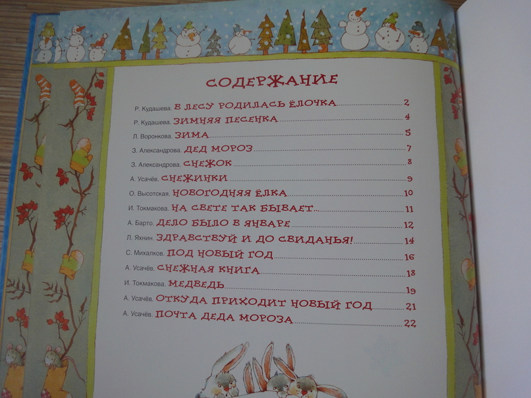 Наши зимне-новогодние книги
