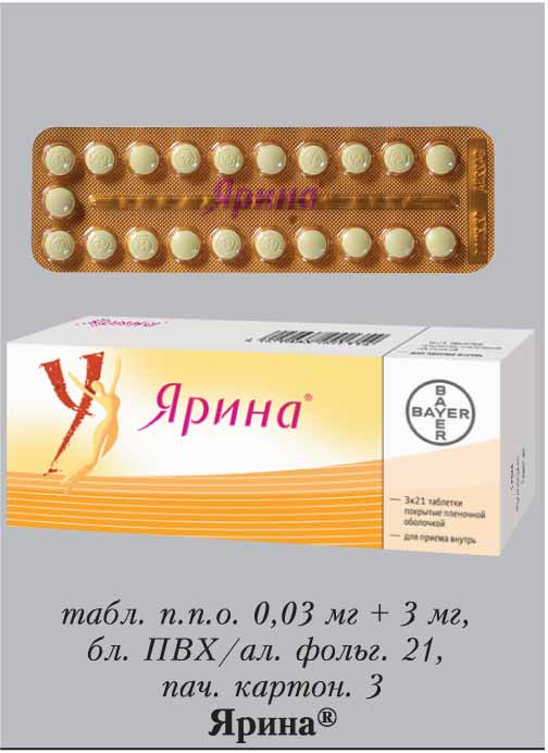 Упаковка Ярины с тремя блистерами.