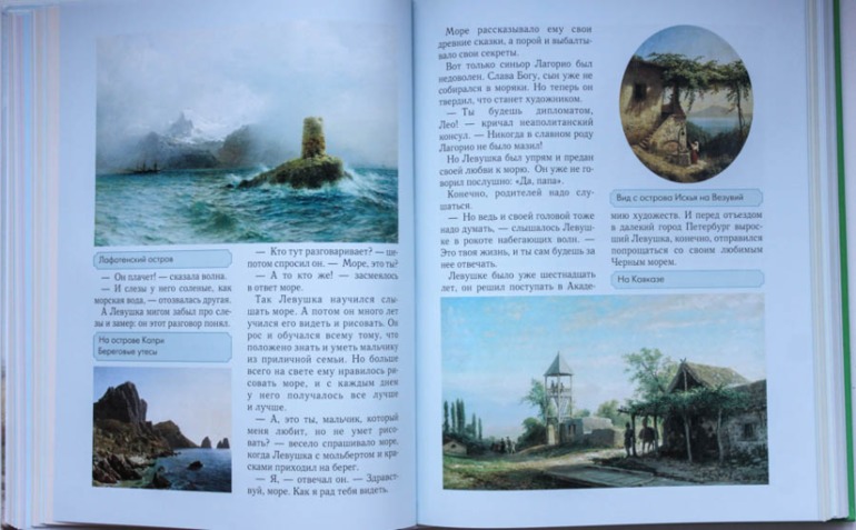 Сказки о художниках с репродукциями картин