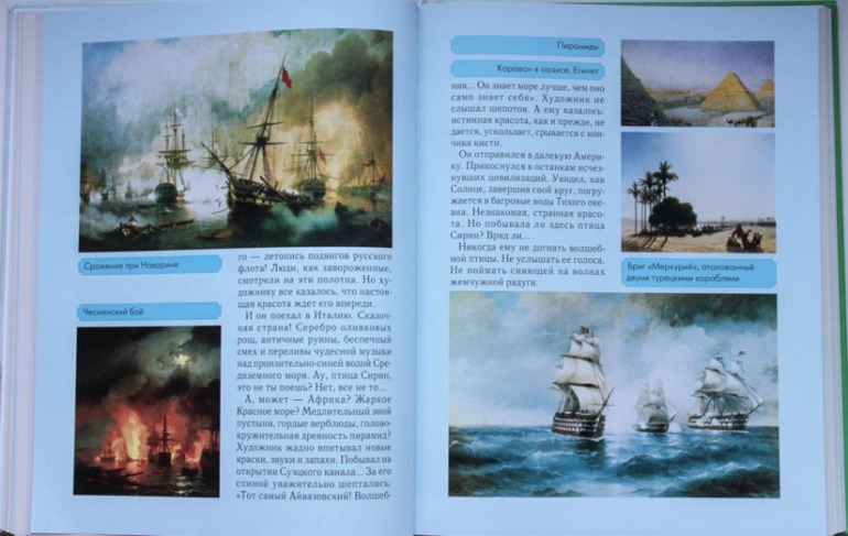 Сказки о художниках с репродукциями картин