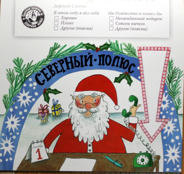 Эми Хазбенд. Дорогой Санта