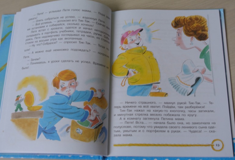 В. Сутеев. Петя Иванов и волшебник Тик-Так